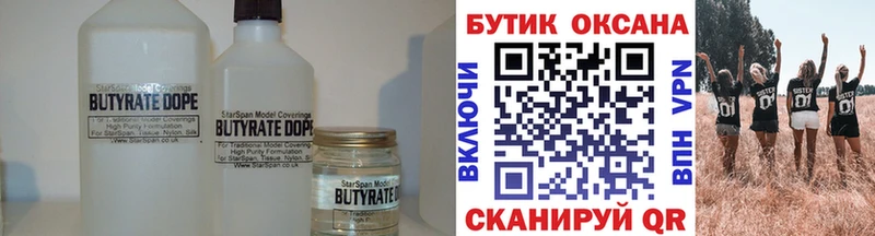 Бутират Butirat  это формула  Кущёвская 